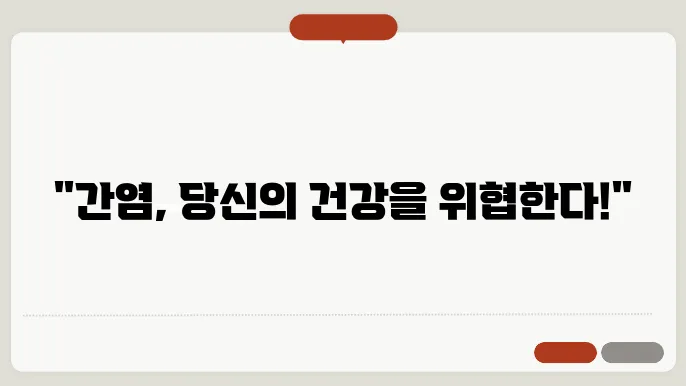 B형 간염 예방 전략