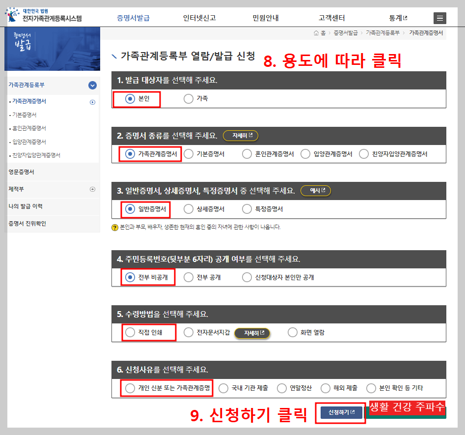 가족관계증명서 인터넷 모바일 발급 방법
