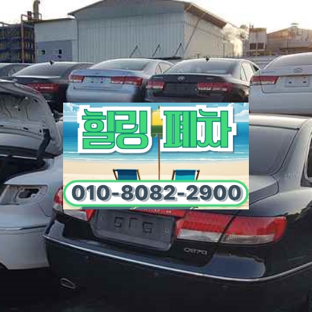 군포산본폐차장
