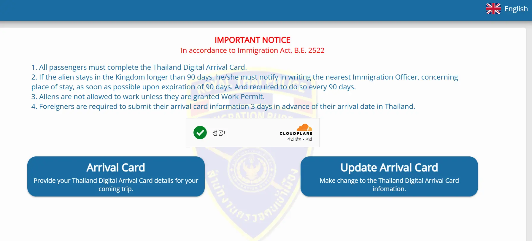 태국 전자입국신고 홈페이지 바로가기