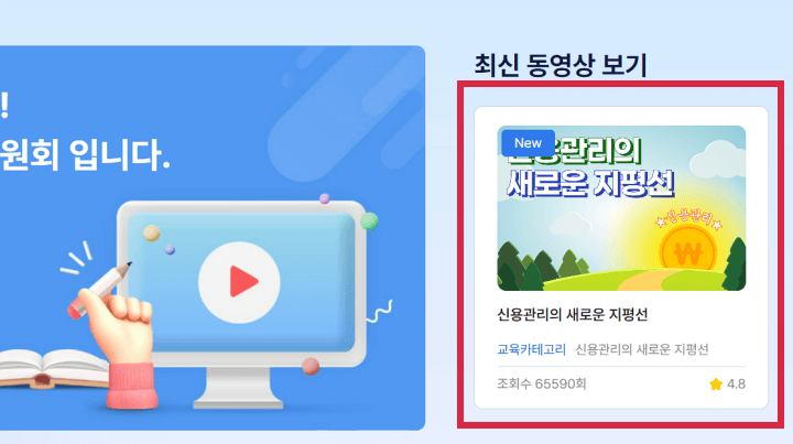 신용회복위원회-새로운-지평선-강의-선택