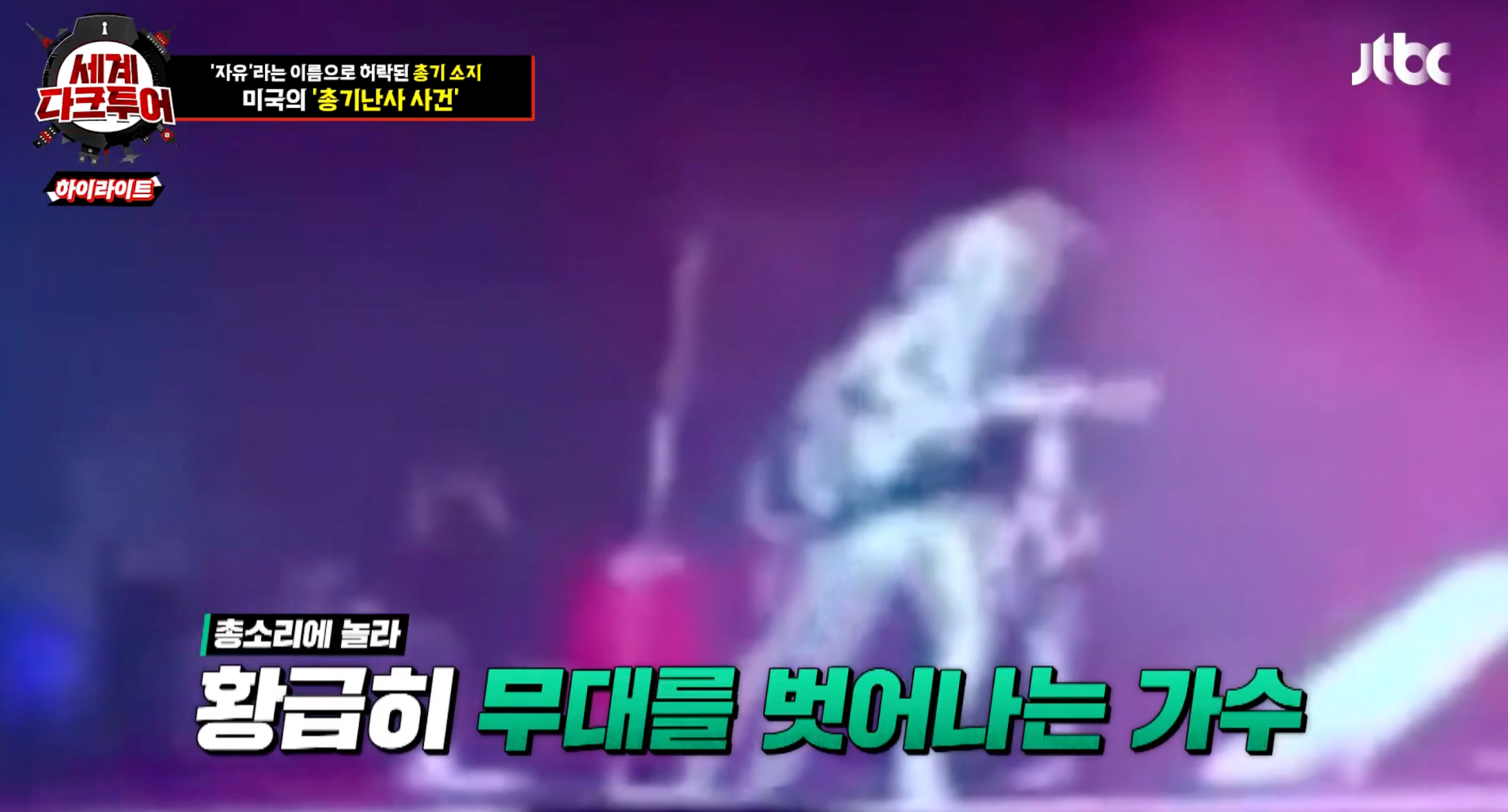 세계다크투어 미국 라스베이거스 총기난사사건