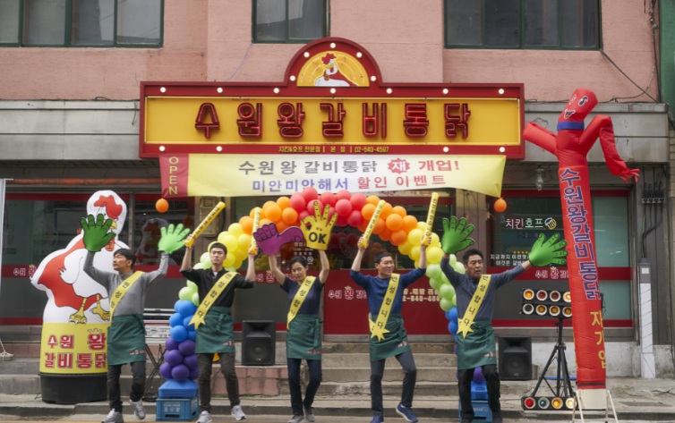 신장개업한 통닭집