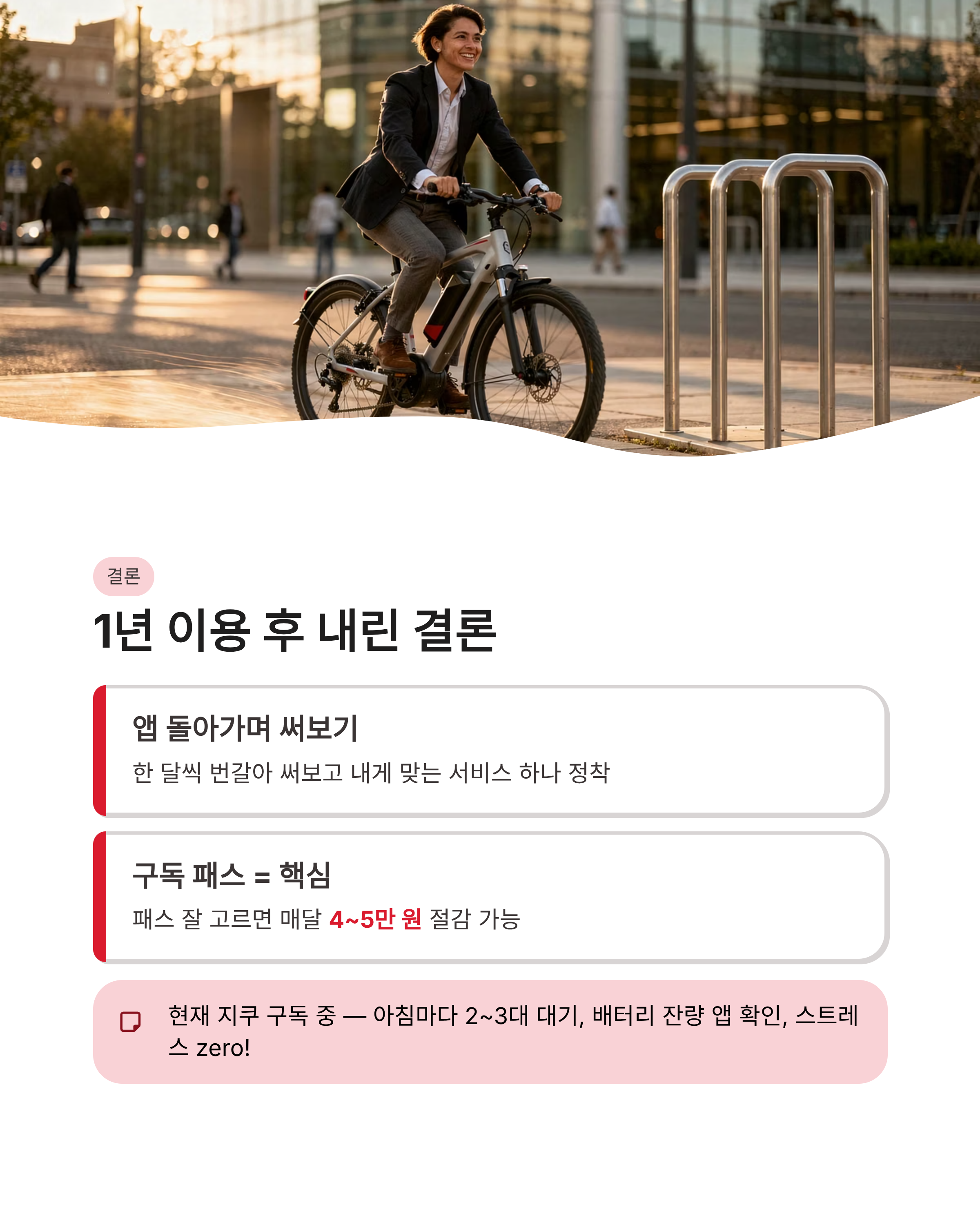 🚲 공유전기자전거 이용요금 비교분석 &amp; 최적의 요금제 완벽 정리
