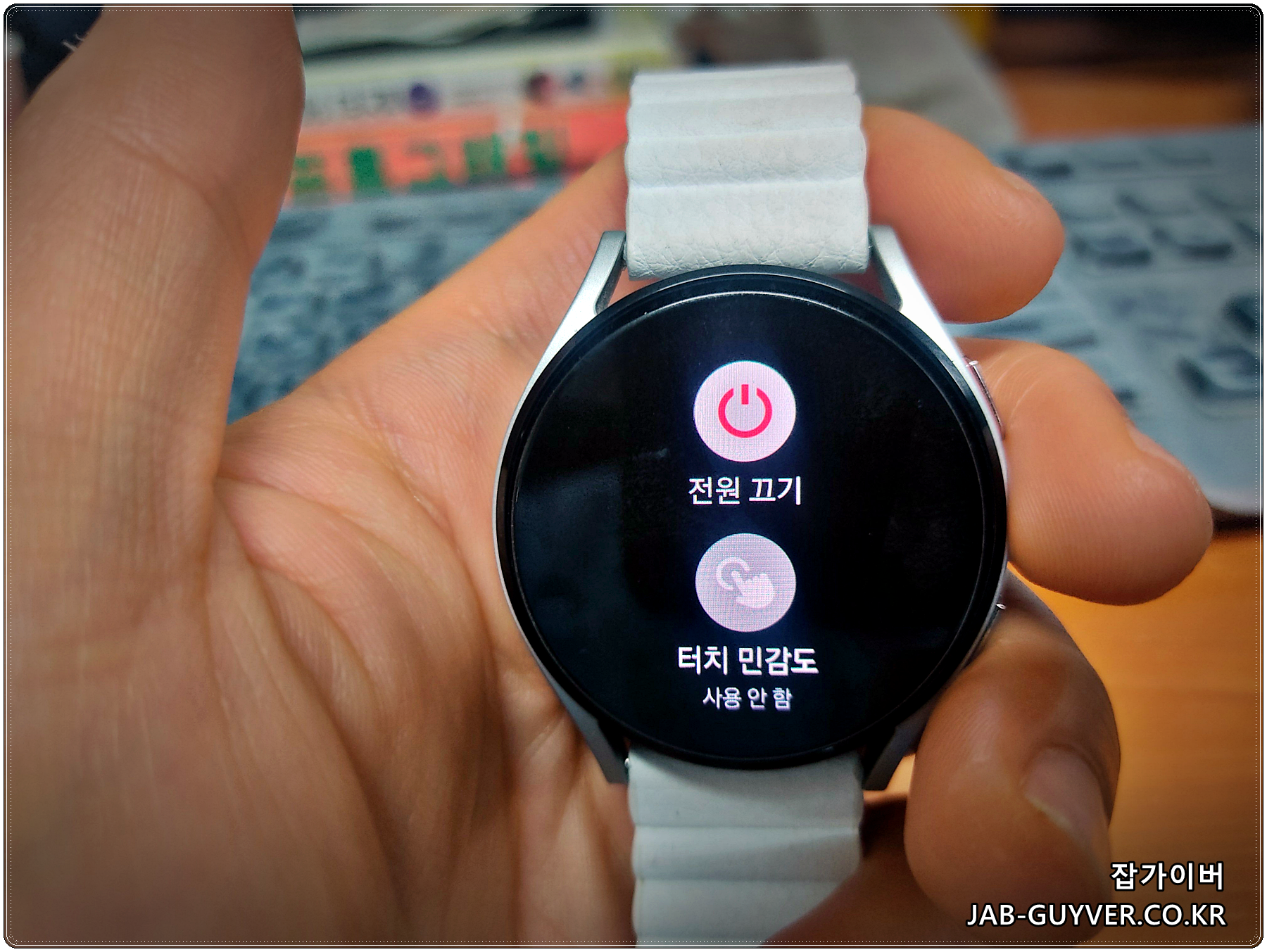 ㄱ래럭시워치 전원끄기