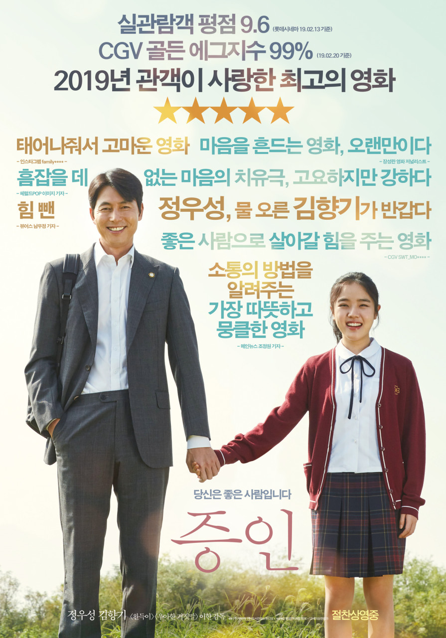 영화 증인 포스터