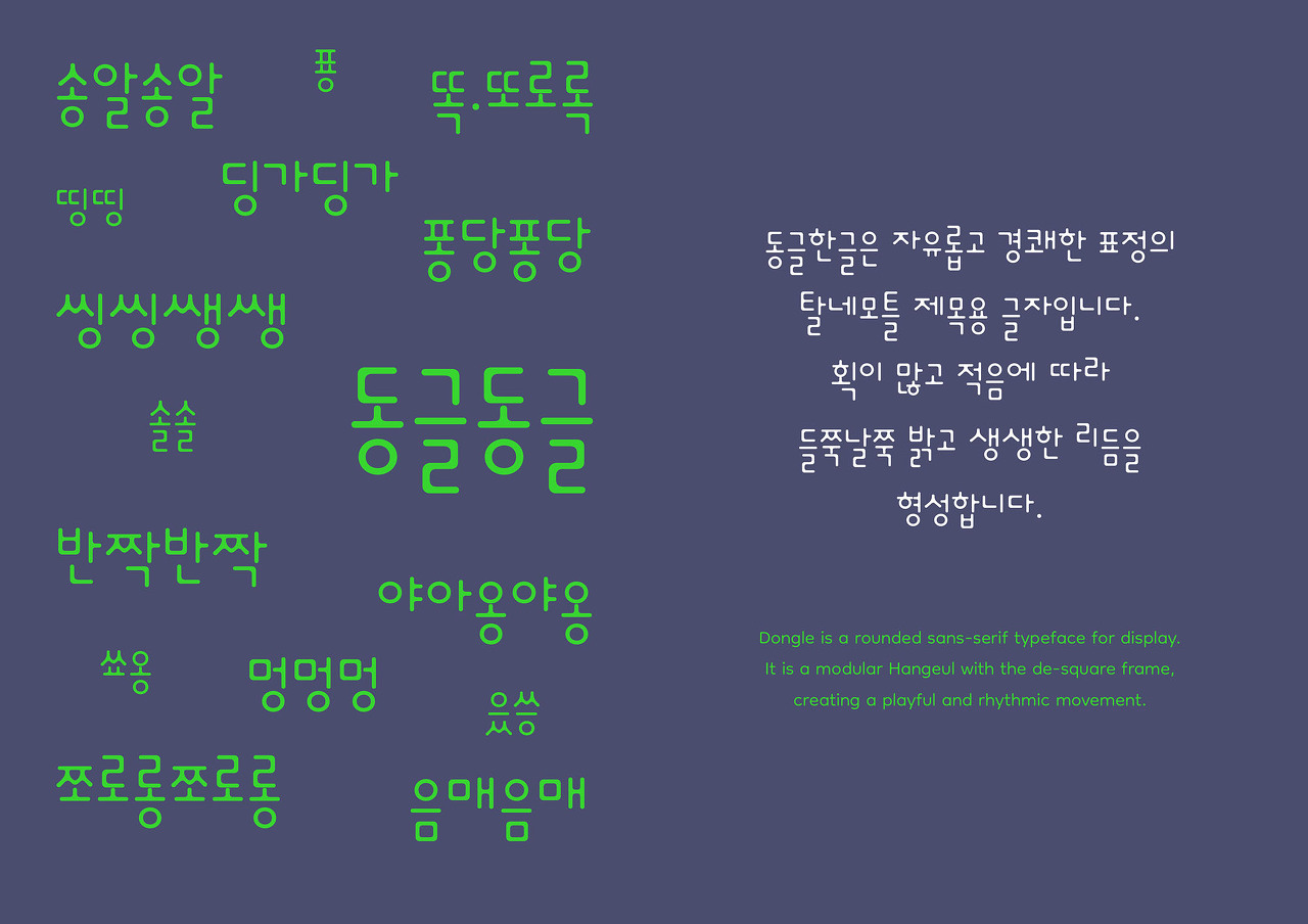 동글체 - 상업용 무료폰트 다운로드