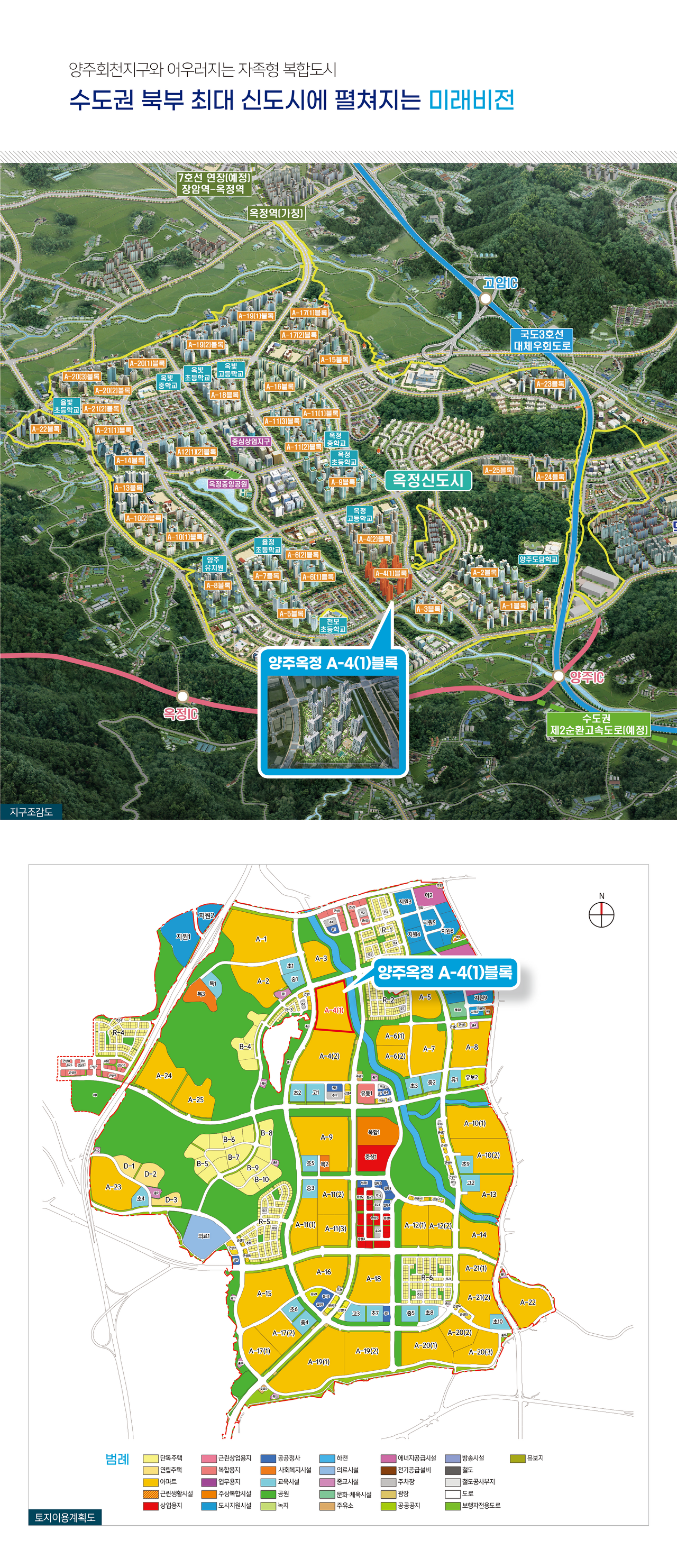 양주 옥정 신도시 A-4(1)블록 LH 공공분양 - 입지 환경