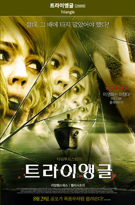트라이앵글 포스터