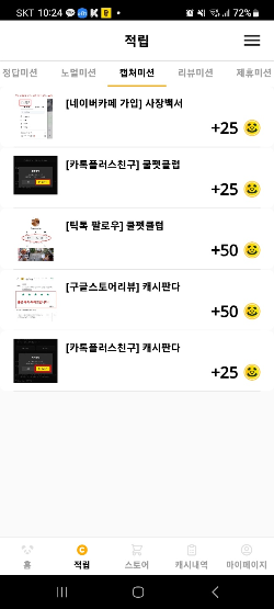 캐시판다 노멀미션