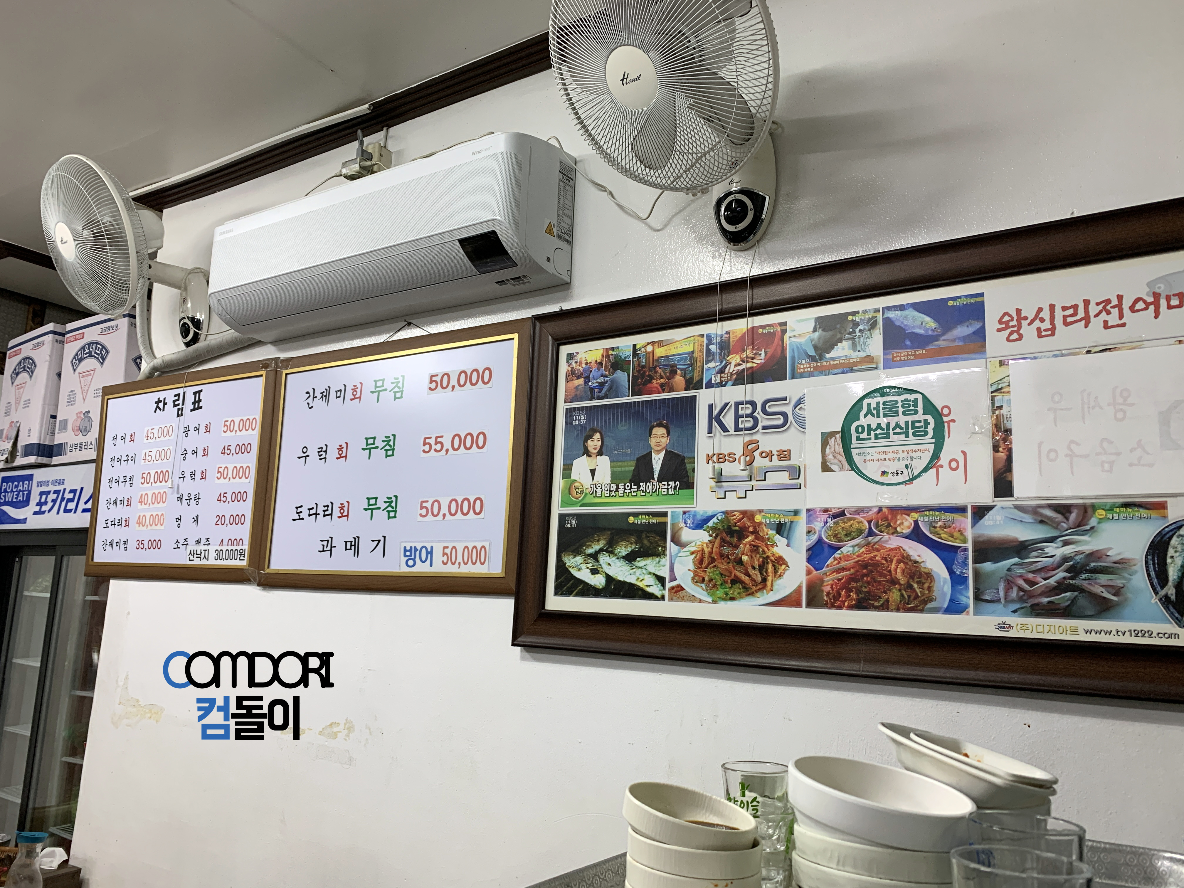 왕십리 전어마을 메뉴판