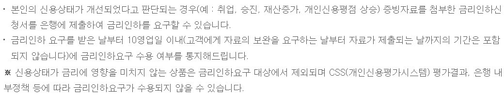 하나은행 새희망홀씨 대출 조건