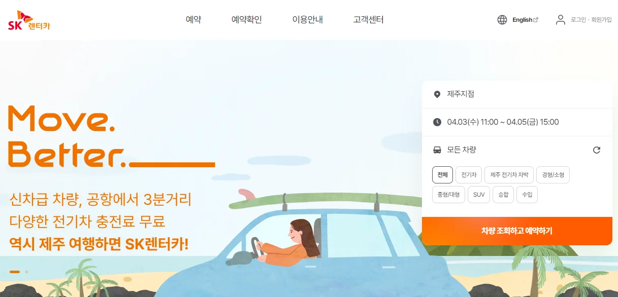 제주도 렌트카