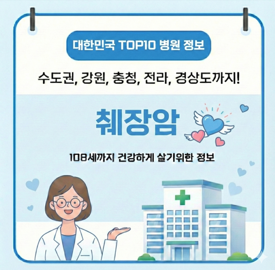 2026년 대한민국에서 췌장암 치료 가장 잘하는 병원 TOP10, 질병코드