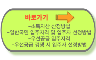 통합공공임대주택 기타 입주자격