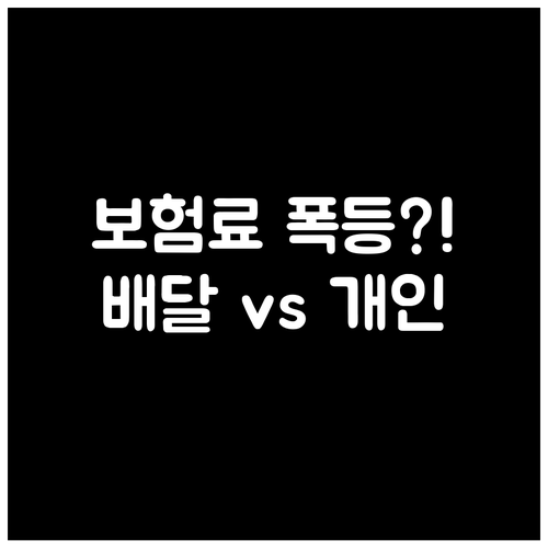 2026년 오토바이 책임보험료 개인용..