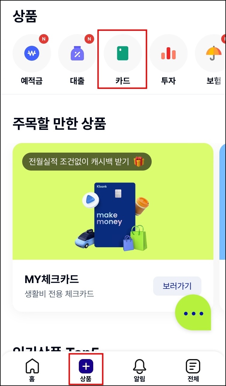 케이뱅크 체크카드 발급 순서1