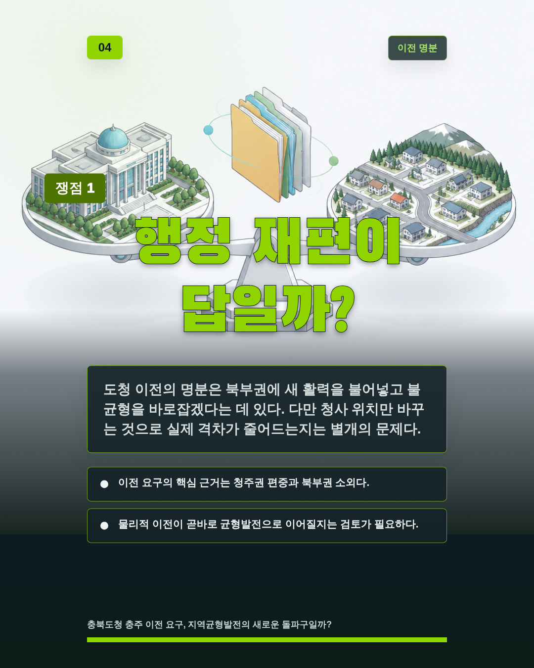 행정 재편이 답일까?