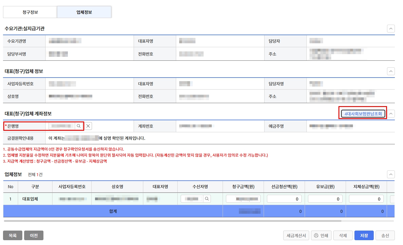 나라장터-세금계산서발행하는 방법