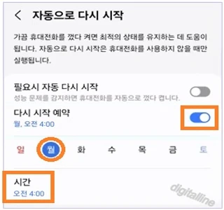 원하는 요일과 시간을 선택하여 다시 시작 예약을 합니다.