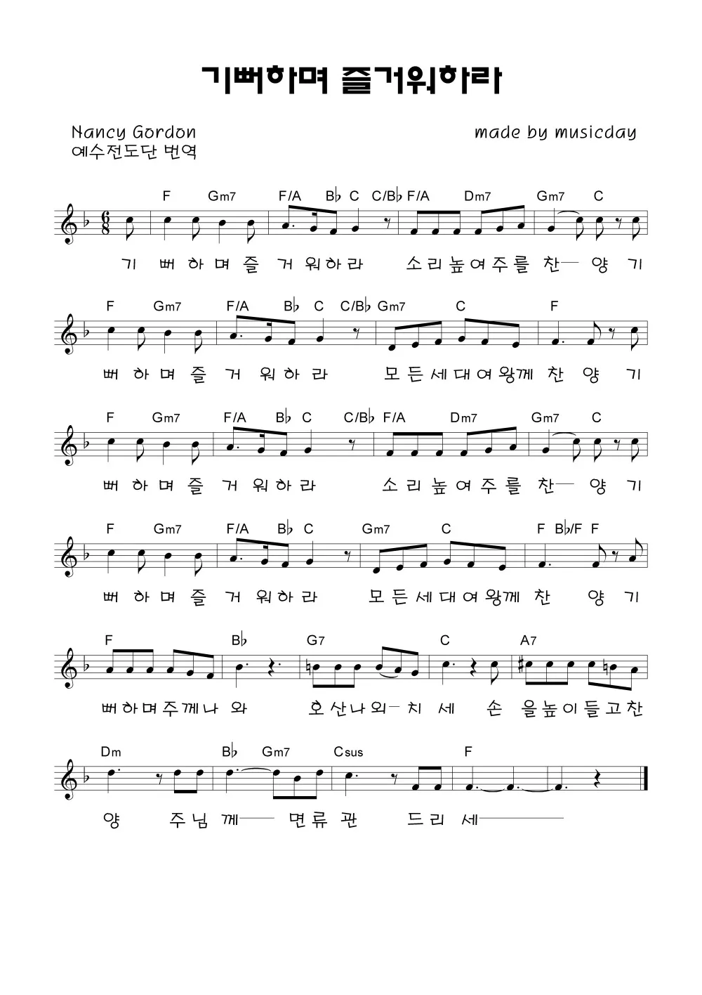 생활성가 기뻐하고 즐거워하여라 악보 다운로드_8