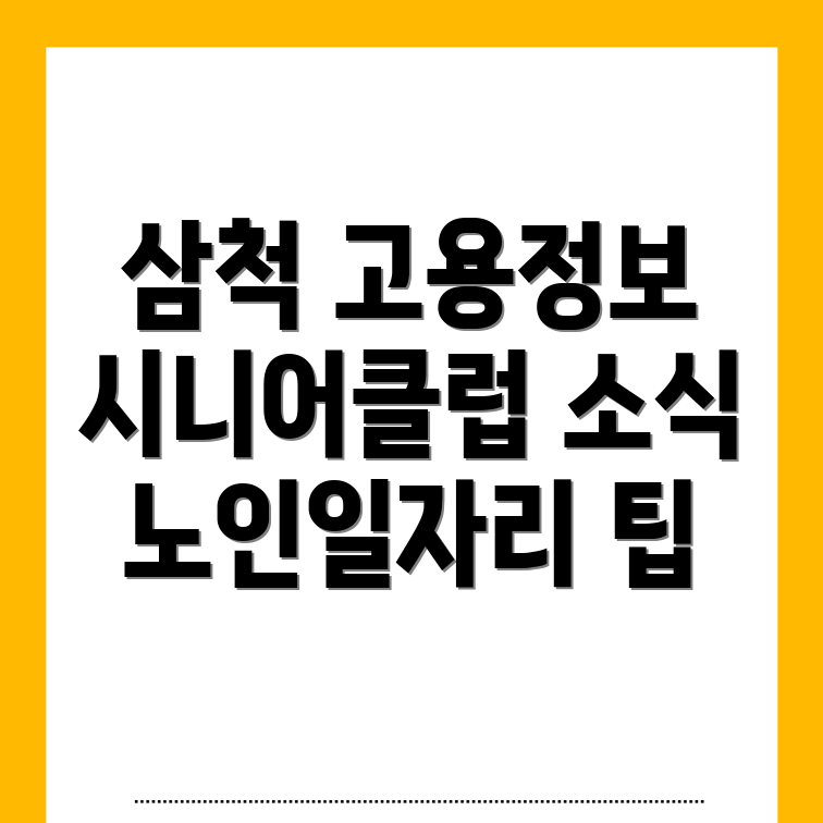 노인일자리