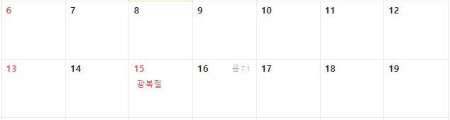2023년 공휴일
