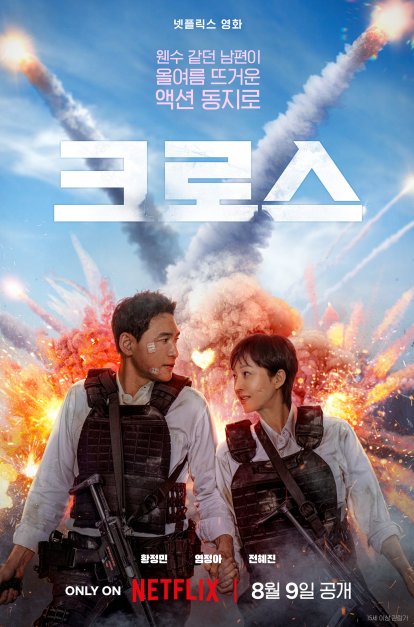 크로스 영화
