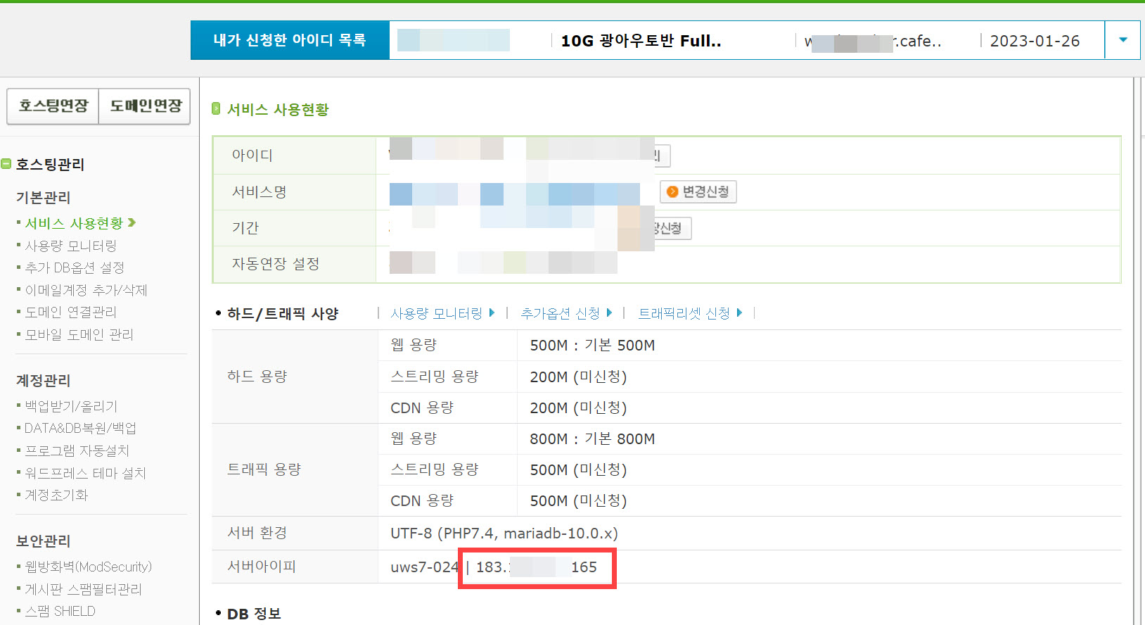 도메인 네임서버 정보 확인 및 네임서버 정보 변경하기 - 서버 아이피 주소 확인하기
