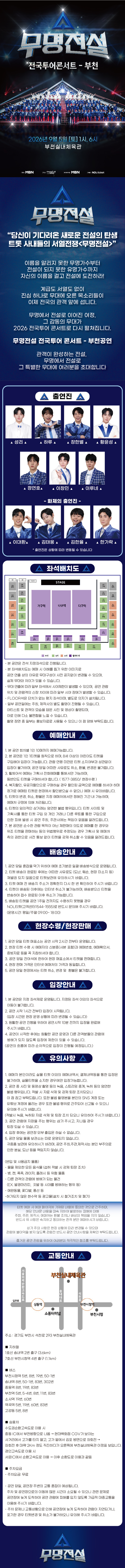 무명전설전국투어콘서트-부천