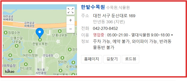 한밭수목원 홈페이지 바로가기