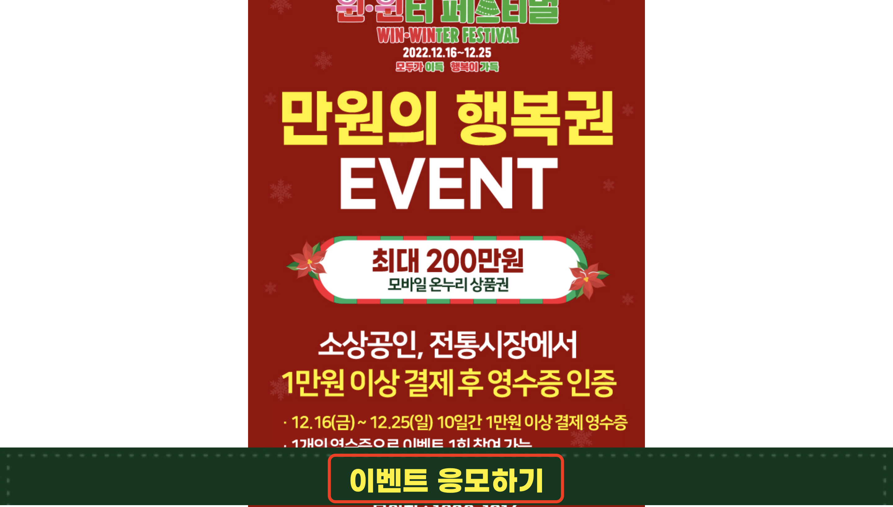 윈윈터페스티벌