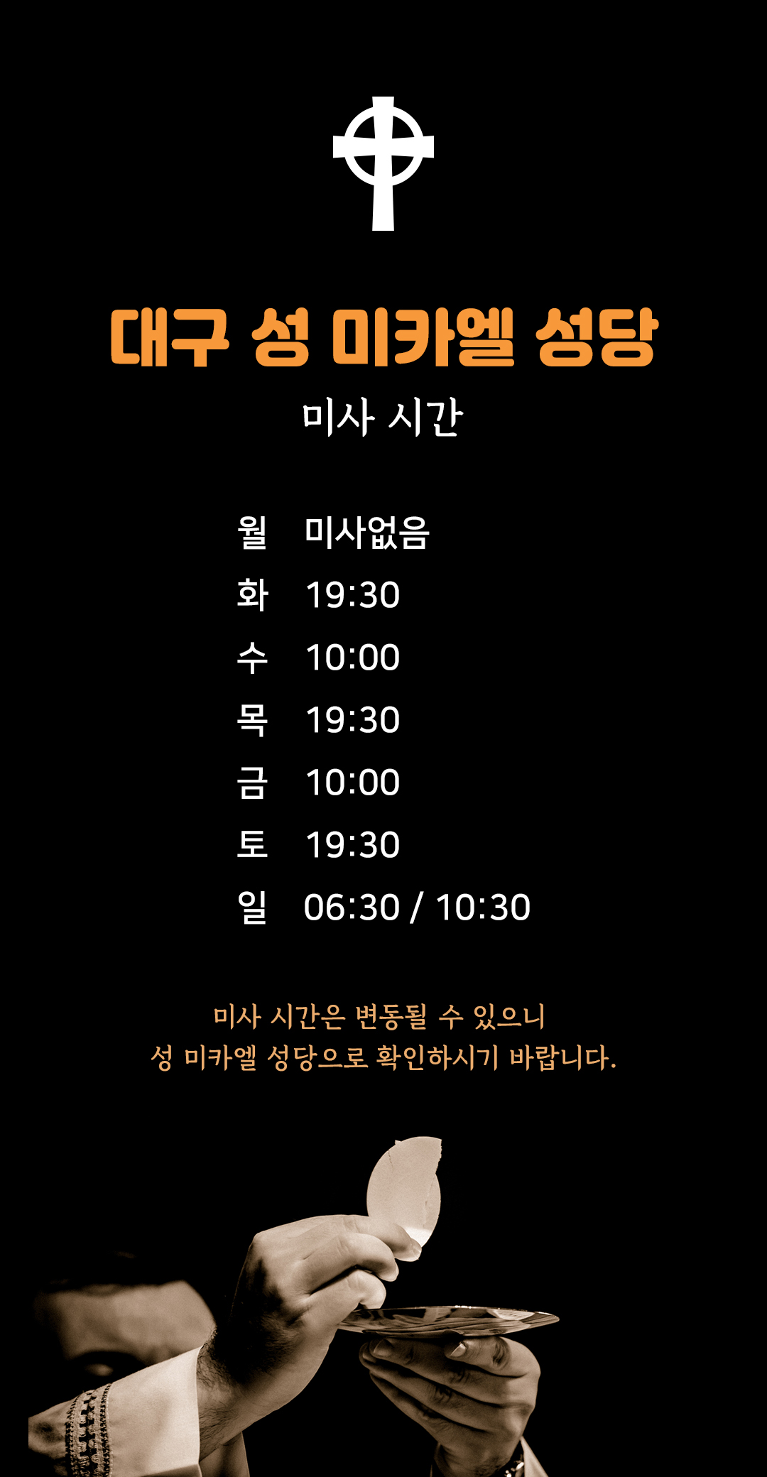 대구 성 미카엘 성당 미사시간
