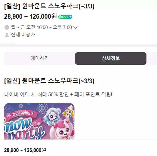 원마운트 스노우파크 발권