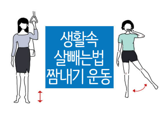 운동은 수시로 어디서나
