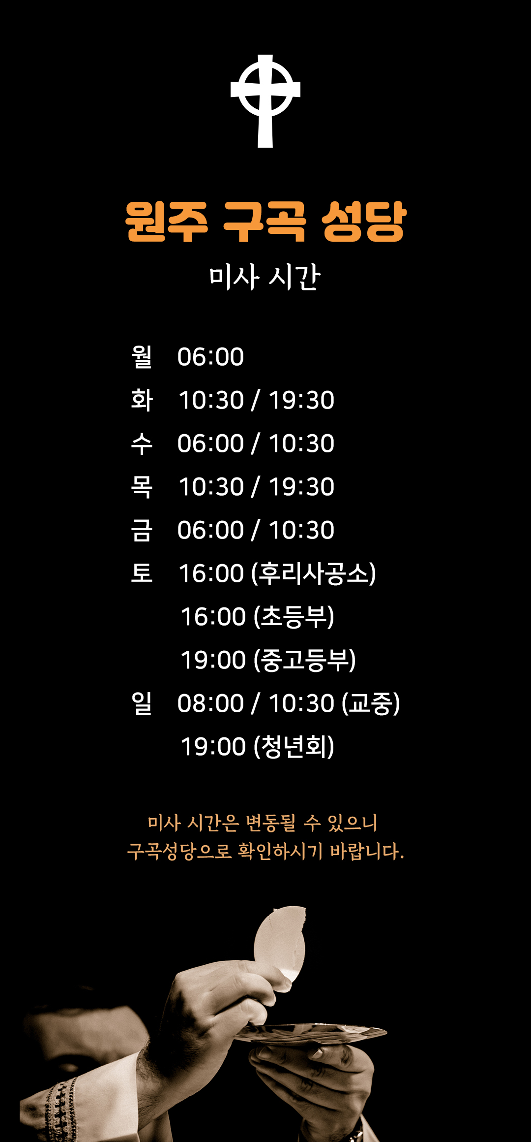 강원 원주 구곡성당 미사시간