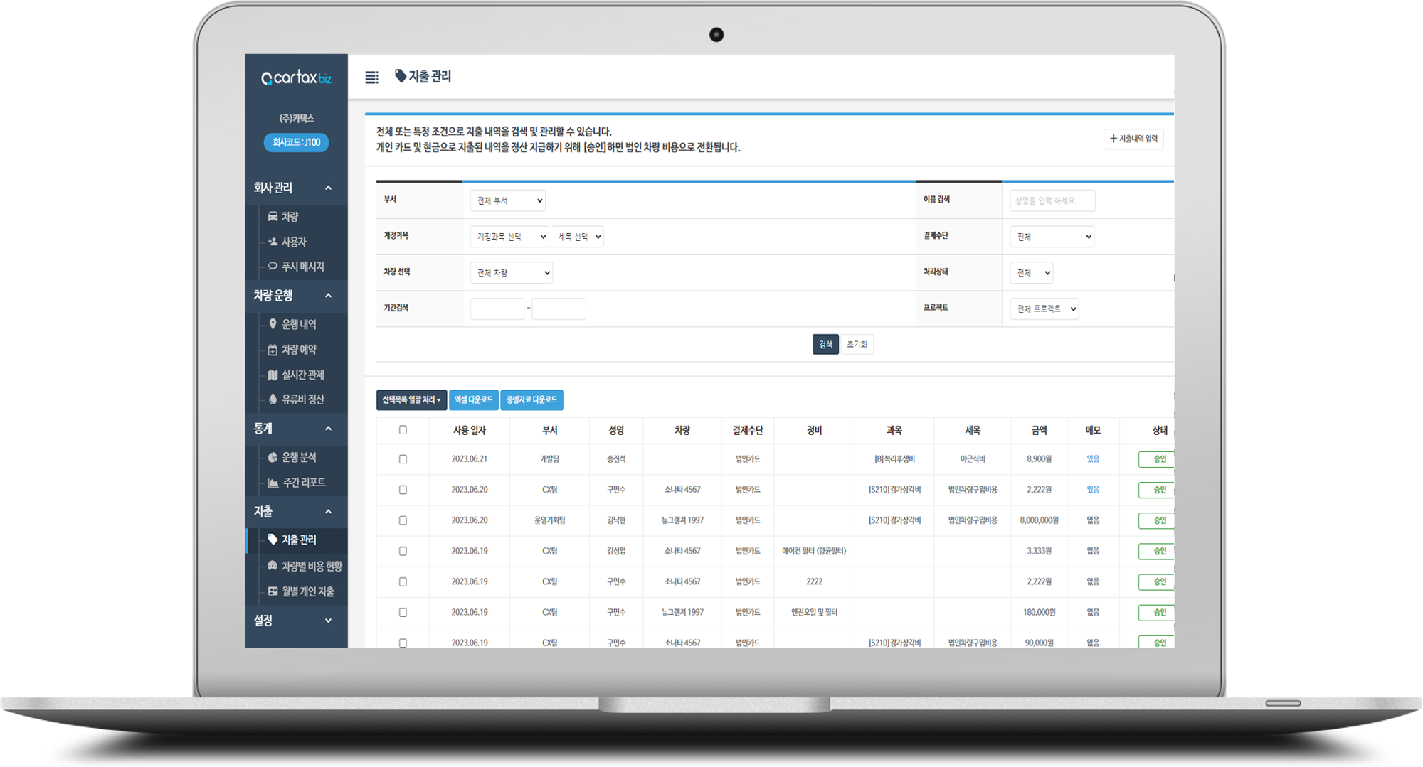 카택스지출관리기능