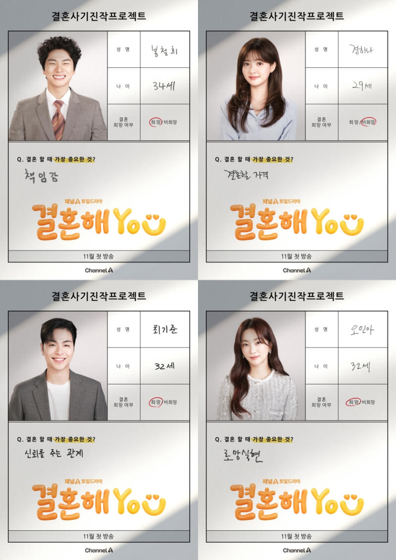 결혼해YOU