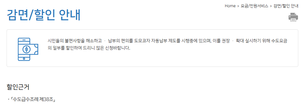 수도세 요금 감면