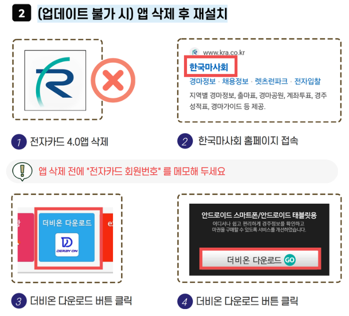 경마 앱 설치 및 사용방법 더비온