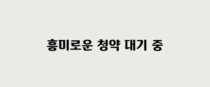 지씨지놈 공모주 청약정보, 전망 예측