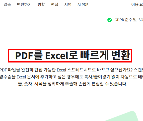 pdf파일 엑셀파일로 변환 사이트 소개