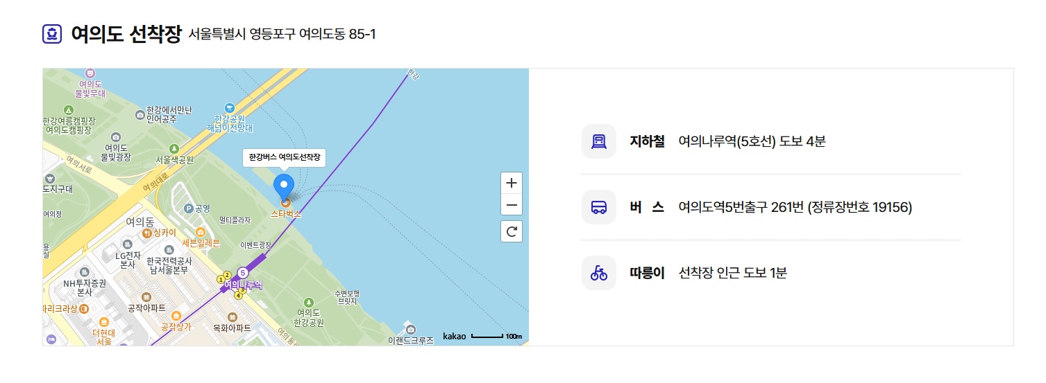 여의도 선착장 위치