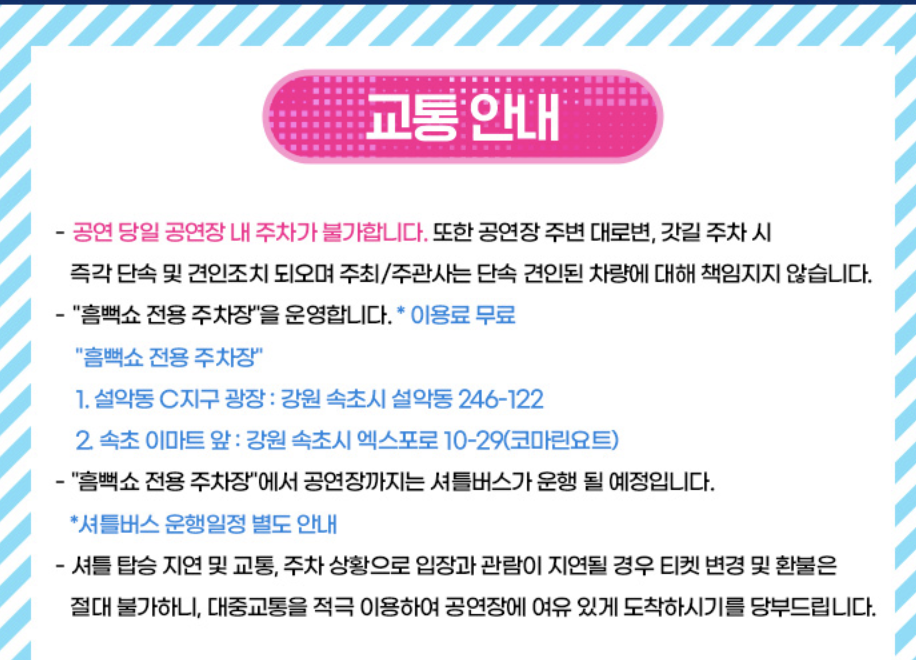 2025년 싸이 흠뻑쇼 속초