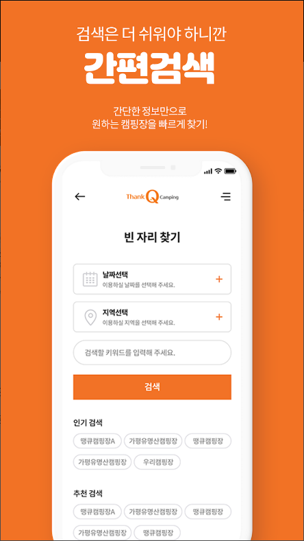 캠핑의 시작은 땡큐캠핑