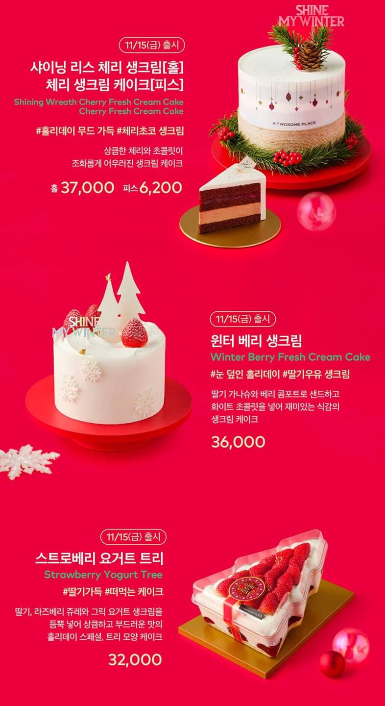 투썸플레이스 크리스마스 케이크 사전 예약 (최대 15%할인)