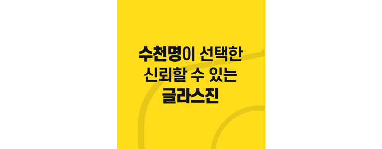 김포시 자동차유리