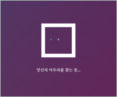 나만의 오로라 찾기 테스트