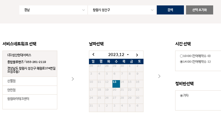 블루핸즈 정비예약 - 일자 선택하기