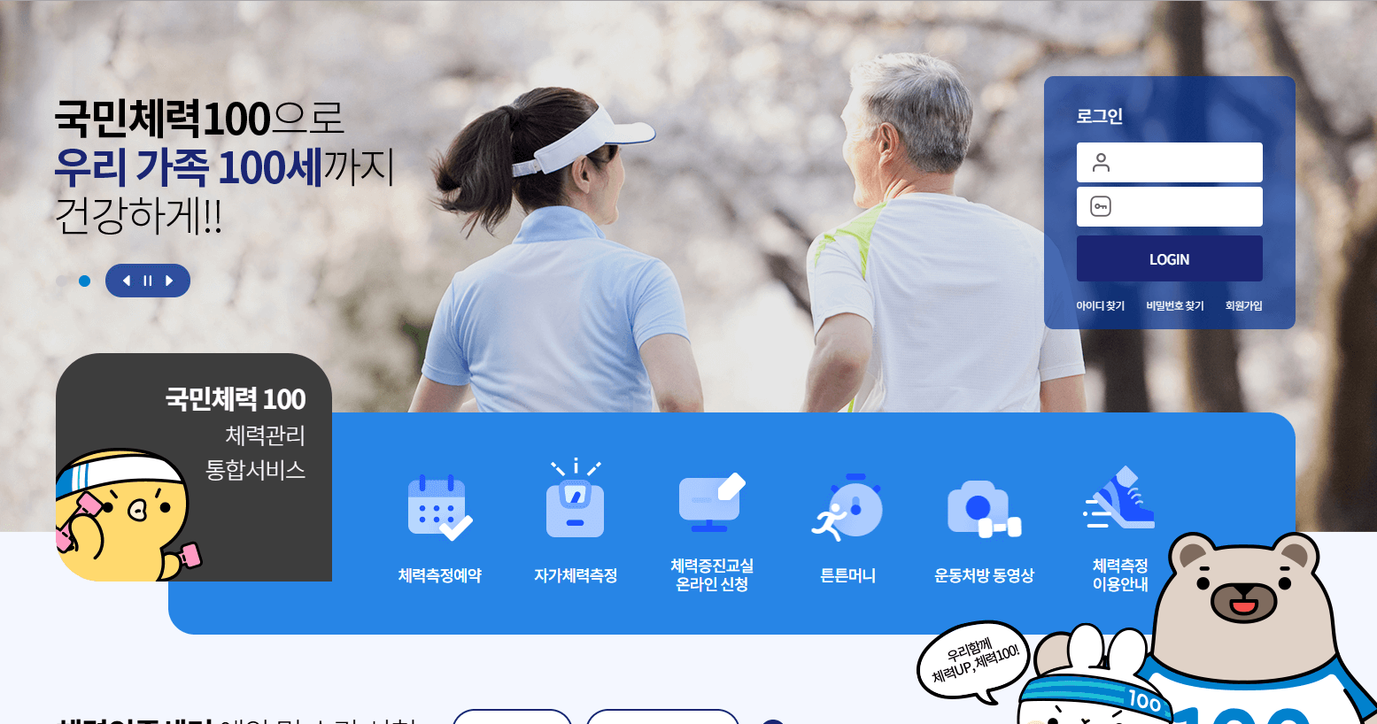국민체력100 인증센터 예약 튼튼머니 적립